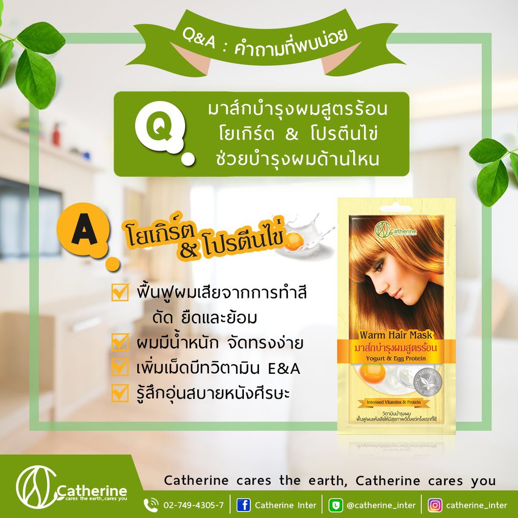 🚩ส่งไวมาก I ขายดี 🚩Catherine Warm Hair Mask มาส์กบำรุงผมสูตรร้อน 25 กรัม (โยเกิร์ตไข่)