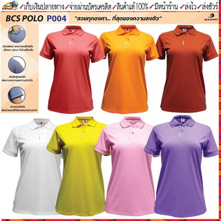 BCS(บีซีเอส) เสื้อโปโลหญิง BCS รหัส P004W  ทรงเข้ารูปด้านข้างไม่มีกระเป๋าเสืื้อ ขนาด S-3L ชุดสีที่ 1 มี 7สี ตามภาพ