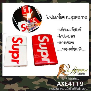 ไฟแช็คไฟเปลว supreme ขายดี