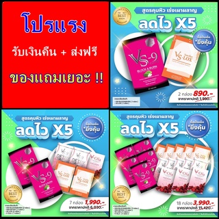 *พิเศษ+รับเงินคืน10-20%+ส่งฟรี : VS9 วีเอสไนน์ ลดน้ำหนัก กระชับสัดส่วน ลดความอยากอาหาร (กล่องละ 20 แคปซูล) / VS-9