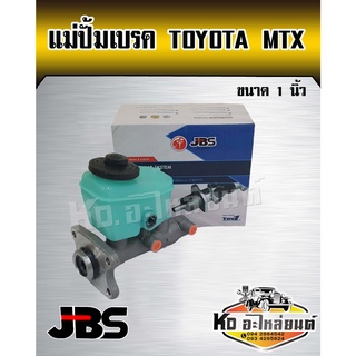 แม่ปั้มเบรค Mighty-x Toyota ไมตี้เอ๊กซ์ แม่ปั๊มเบรคMTX อลูมิเนียม ขนาด 1 นิ้ว ยี่ห้อ JPS