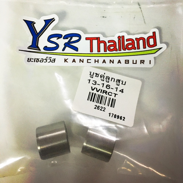 บูชข้างลูกสูบ-14-16-14สำหรับปลายก้าน14มิลใส่ลูกสูบสลัก16มิล (ก้านNOVA-Y100ใส่ลูกสลัก16มิล)บูซคูู่14-16-14