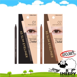 อายไลเนอร์ Meilinda XS Slim Eyeliner  เอ็กซ์เอส สลิม || MC3104