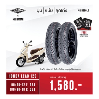 ยางมอเตอร์ไซค์ Veemoto รุ่น Manhattan ขอบ 12 ขนาด 90/90-12 และ 100/90-10 สำหรับ Honda Lead (แถมฟรี !!! สติ๊กเกอร์)