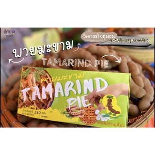 พายมะขามบ้านเสี้ยว Tamarind Pie