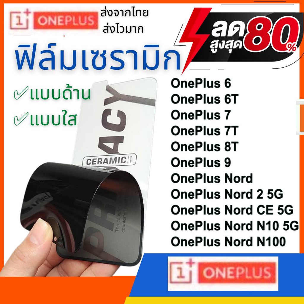 [ONEPLUS] ฟิล์มกันรอยเซรามิก รุ่น OnePlus 6-OnePlus Nord N100
