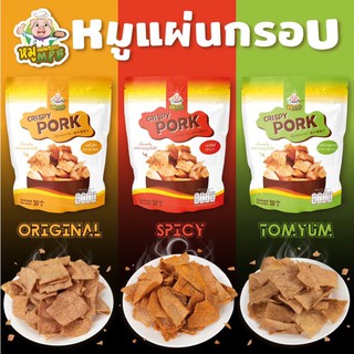 พร้อมส่ง หมูแผ่นอบกรอบ หมูแผ่น MPB มี 3 รสชาติ