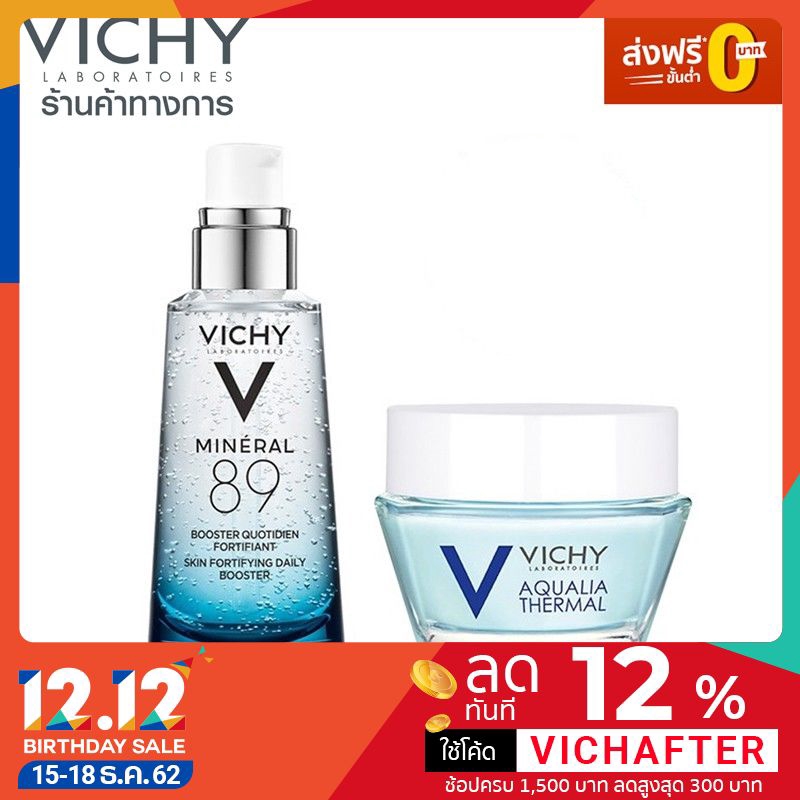 [เซ็ตสุดคุ้ม] - Vichy Mineral 89 Serum เซรั่มบำรุงผิว 50 มล. + มาส์กบำรุงผิวหน้า Aqualia thermal nig