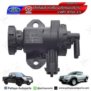 โซลินอย์ดควบคุมแรงดันเทอร์โบFord RangerT5,MazdaBT50 ใหม่แท้