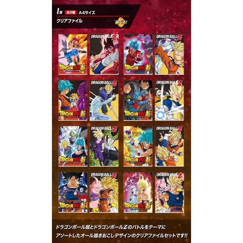Clear file A4 (1set=2)- (I) Dragon Ball VS Omnibus-Ichiban Kuji - DragonBall Super-แฟ้ม-ดราก้อนบอล F