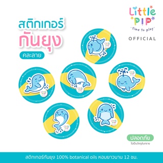 [Official] Little Pip Bugs Away Patch🐳 แผ่น สติกเกอร์กันยุง (รายการแถม)