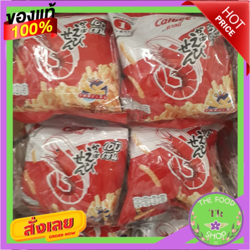Calbee ข้าวเกรียบกุ้ง รสดั้งเดิม คาลบี้ ขนาด 15กรัม/ถุง แพ็คละ12ถุง OriginalCalbee Prawn Crackers Or
