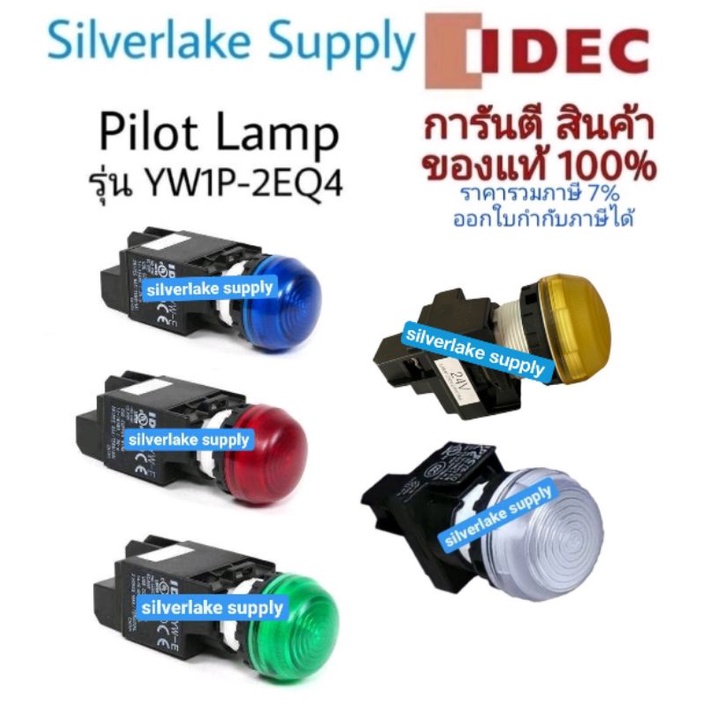 ไพล็อตแลมป์ Pilot Lamp รุ่น YW1P-2EQ4 IDEC