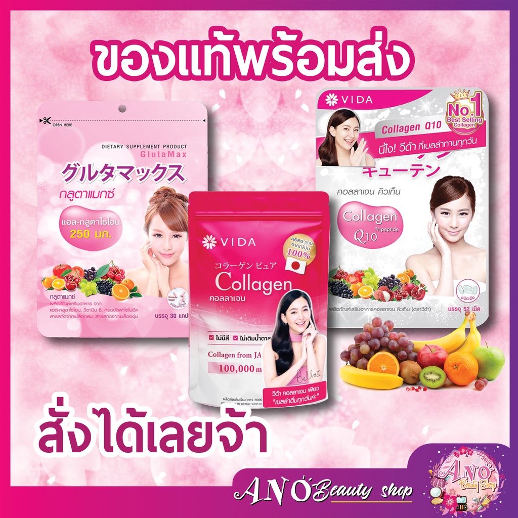 ซองใหญ่ vida collagen ❤️ vida GlutaMax  คอลลาเจน กลูต้าแมกซ์ กลูต้าไธโอน gluta max
