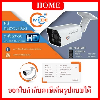 กล้องวงจรปิด 2 MP Bullet Camera รองรับ 4 ระบบ CVBS/CVI/AHD/TVI