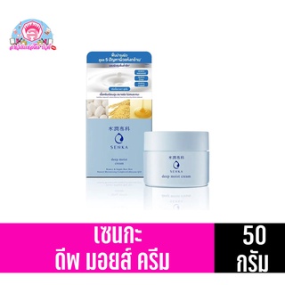 เซนกะ ดีพ มอยส์ ครีม 50 กรัม แบบกระปุก (ชนิดครีม)