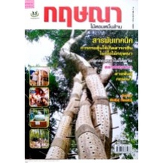 Chulabook(ศูนย์หนังสือจุฬาฯ)|c111|8858757425933|หนังสือ|กฤษณา ไม้หอมหมื่นล้าน