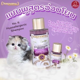 PINKPAWPAL No.4 (135 ML) แชมพูแมวสูตรอ่อนโยนเป็นพิเศษ ล้างหน้า อาบลูกแมว หรือ ลูกสัตว์ที่ผิวบอบบาง หรือแพ้ง่าย