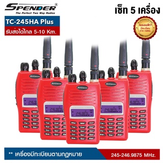 วิทยุสื่อสาร SPENDER : TC-245HA Plus (เซ็ท 5 เครื่อง)สามารถเลือกผ่อน 0% ได้นานสูงสุด จำนวน 10 เดือน ออกบิลใบกำกับภาษีได้