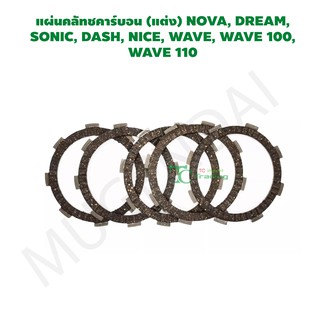 แผ่นคลัทชคาร์บอน (แต่ง) NOVA, DREAM, SONIC, DASH, NICE, WAVE, WAVE 100, WAVE 110 G21105