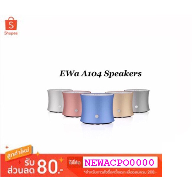 ลำโพงบลูทูธ EWA A104