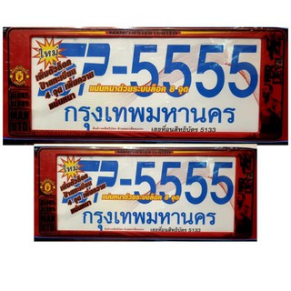 กรอบป้ายทะเบียนรถกันน้ำ #ลายแมนยู สั้น-ยาว ราคาต่อ1คู่ หน้าหลัง วิธีติดตั้งอยู่ด้านหลังกล่องนะค่ะ