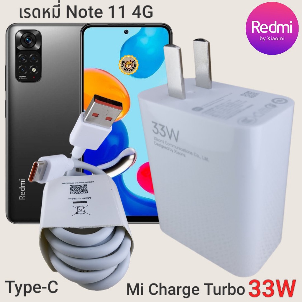 ที่ชาร์จ Redmi Note 11 4G 33W Type-C Mi Charge Turbo หัวชาร์จ สายชาร์จ ชาร์จเร็ว ชาร์จไว ชาร์จด่วน ของแท้