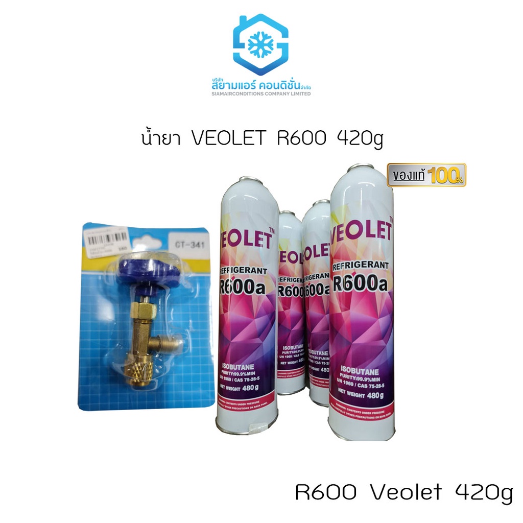 น้ำยา R600 420g VEOLET refrigerant R600 และ วาวล์น้ำยา CT-341 R600 สำหรับ VEOLET