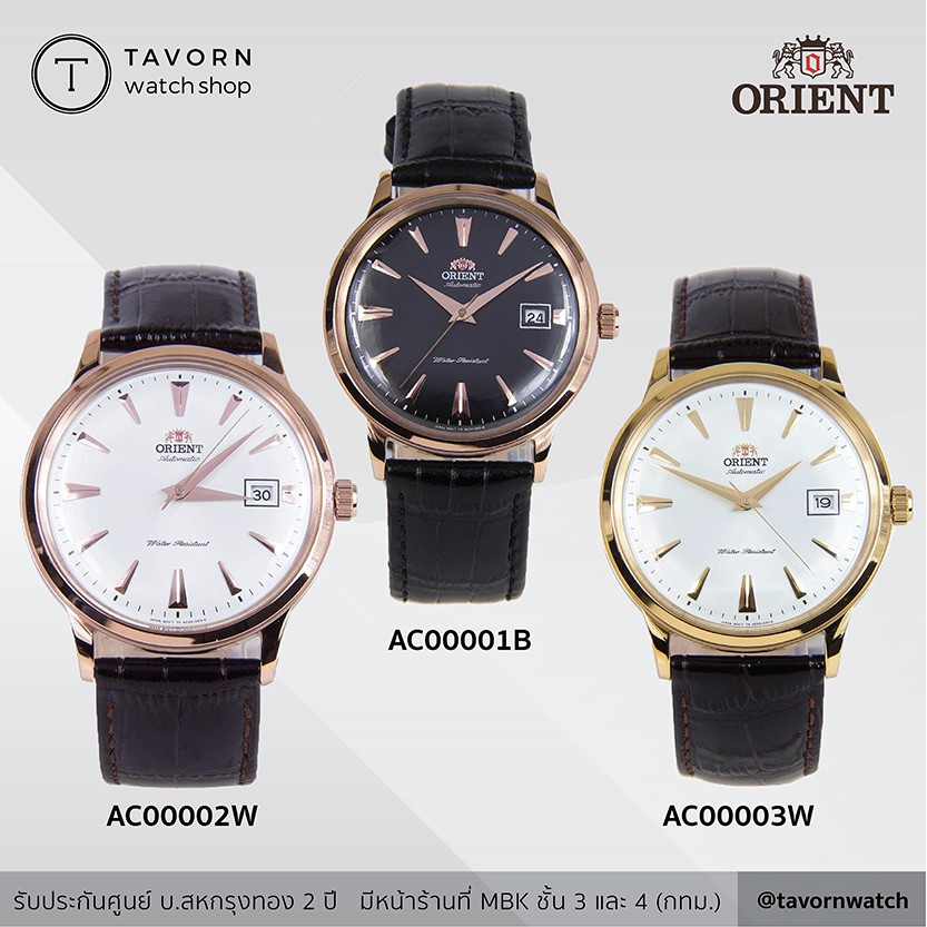 นาฬิกา Orient Classic Bambino รุ่น AC00002W / AC00001B / AC00003W