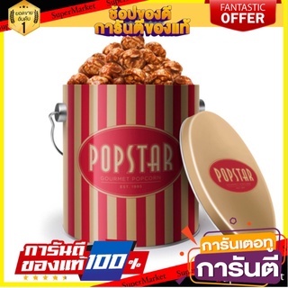 ✨ขายดี✨ Popstar Premium Macadamia Caramel 300 G. 🚚พิเศษ!!✅