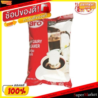 🔥สินค้าขายดี!! ครีมเทียม ตราเอโร่ 1000กรัม 1กิโลกรัม aro creamer กาแฟและครีมเทียม