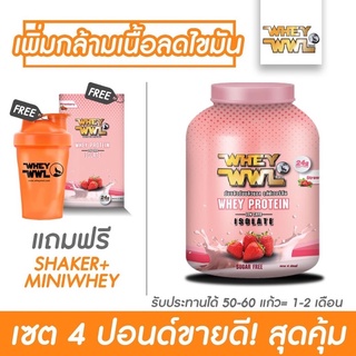 🎉WHEYWWL 4 ปอนด์ + เวย์มินิ+แก้วเช็ค (จัดส่งฟรี)