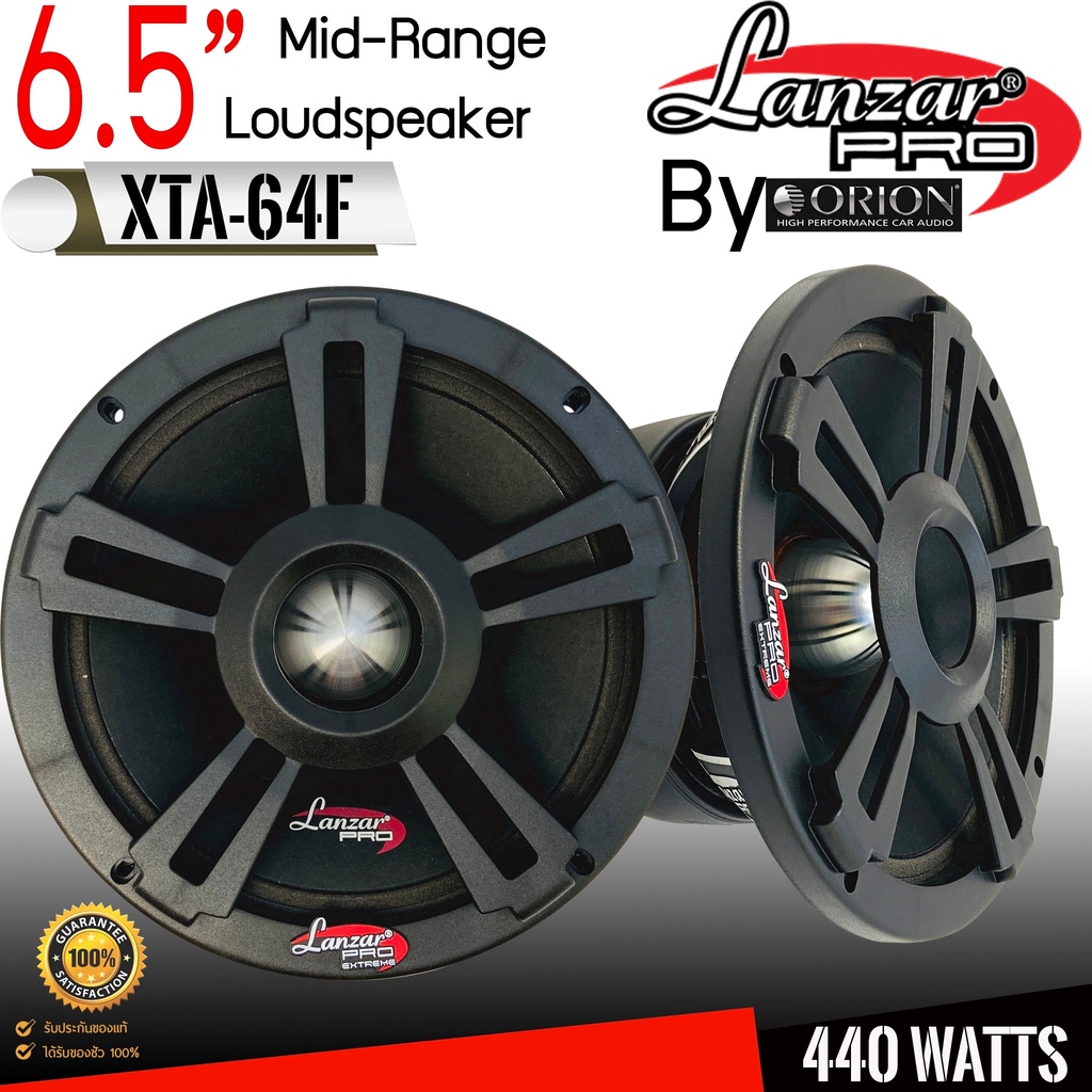 [ของแท้พร้อมส่ง ]LANZAR PRO EXTREME รุ่น XTA-64F TOP MODEL จากโรงงาน ORIONลำโพงเสียงกลางเฟสปลั๊ก โคร