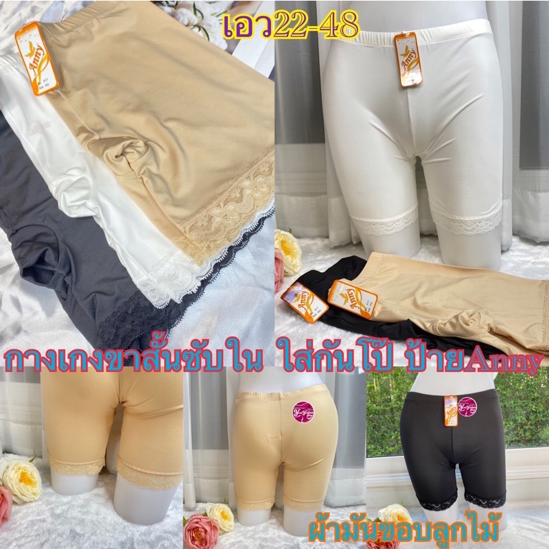 617🌈กางเกงซับใน ขาสั้นกันโป๊ Anny มี4ไซร์ F 2xl 3xl 5xl #617