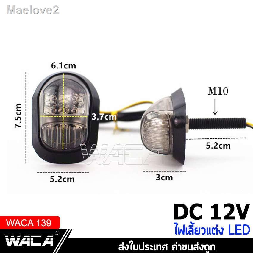เครื่องใช้ไฟฟ้าในครัว۩✁▤🔥 2ชิ้น ส่งฟรี WACA ไฟเลี้ยวทรงหลังเต่า กันน้ำ100% LED For R15 ,R3 ,MSX ,CBR 150 ,CBR500 ,CBR65