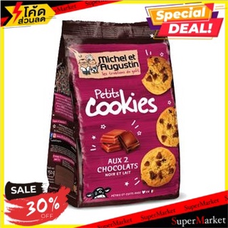 ✨สุดพิเศษ✨ มิเชลเอออกุสตินเปอติตคุกกี้ช็อกโกแลต 150 กรัม/Michel et Augustin Petits Cookies Chocolate 150g 💥โปร🔥ขายดี!!