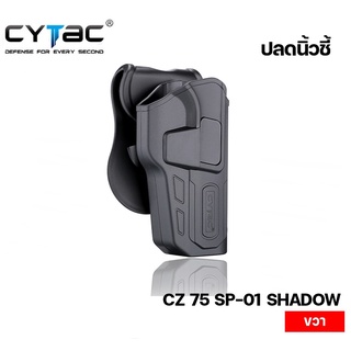 ซองพกนอกปลดนิ้วชี้ CZ 75 SP-01 Shadow