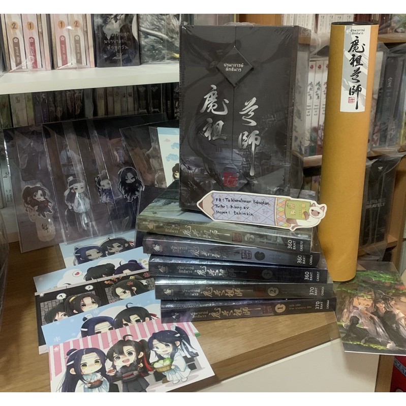 boxsetปรมาจารย์ลัทธิมาร(ในซีล)รอบจองของครบ