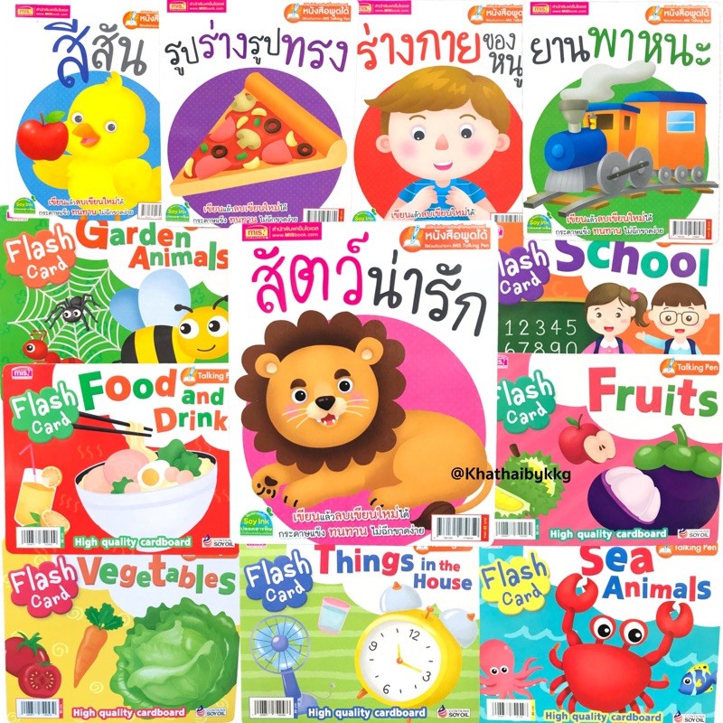 Flash Card การ์ดคำศัพท์ แฟลชการ์ด15หมวดน่าเรียนรู้ กระดาษหน้าฉีดไม่ขาด MIS-5TYPE