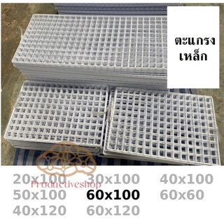 ตะแกรงลวด ชุบขาวดำ 60x100 ตะแกรงแขวนสินค้า ตะแกรงแขวนของ ตะแกรงขายของ สำหรับแขวนโชว์ pd99