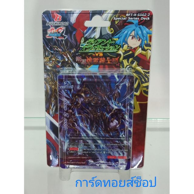 การ์ด บัดดี้ไฟท์ BFT- X-SS02-2 (ดาร์คเนสดราก้อนเวิลด์ 52 ใบ)