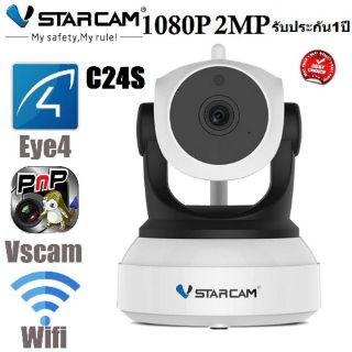 กล้องวงจรปิด VSTARCAM รุ่น C24S 2.0MP ชัดสุดๆ ของแท้100% (พร้อมส่งค่ะ)