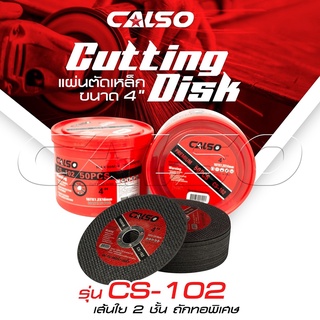 CALSO cutting ใบตัดบาง ตัดเหล็ก ตัดสแตนเลส ขนาด 4" บาง 1.2 MM. รุ่น CS-102 เส้นใย 2 ชั้นถักทอเป็นพิเศษ สำหรับงาน ตัดสแตน