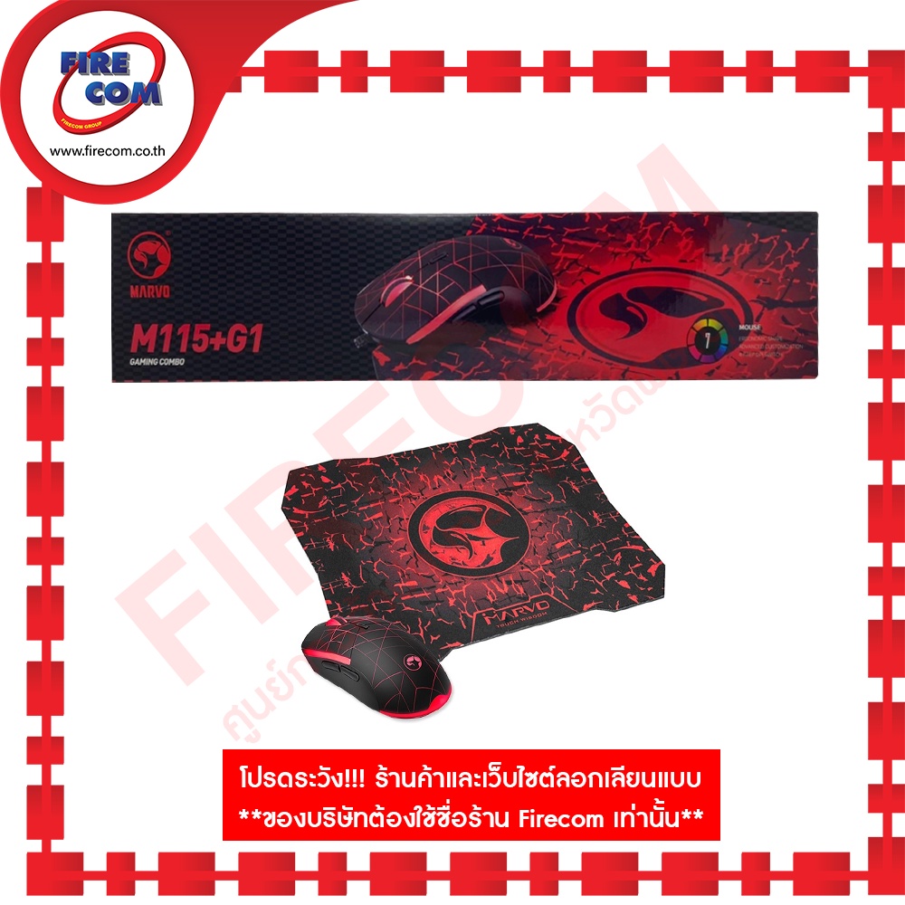 เมาส์+แผ่นรองเมาส์ MOUSE Marvo M115+G1 Backlight Gaming Combo + Mousepad 287x244x3mm สามารถออกใบกำกั
