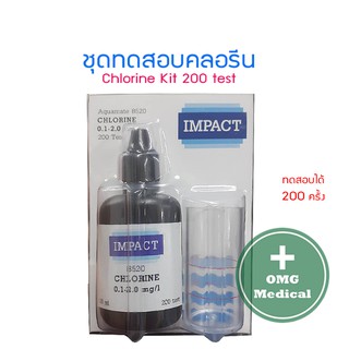 ชุดทดสอบคลอรีน Chlorine Test kit น้ำยาทดสอบน้ำ ทดสอบคุณภาพน้ำ ค่าPH