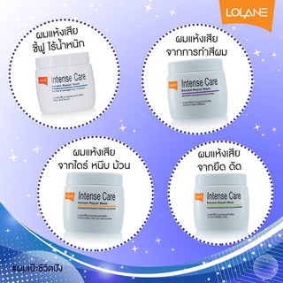 ทรีทเม้นท์ โลแลน เคราติน 200 กรัม กระปุกขาว ของแท้ LOLANE INTENSE CARE KERATIN REPAIR MASK โลแลน