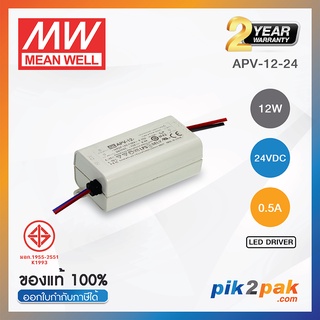 APV-12-24 : Switching power supply (LED Driver) 12W 24VDC 0.5A - Meanwell - พาวเวอร์ซัพพลาย by pik2pak.com