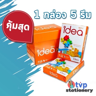 [5รีม] กระดาษถ่ายเอกสาร A4 Idea Max 70แกรม