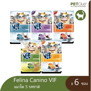 FELINA CANINO VIF อาหารสำหรับแมวโต 75 กรัม มี 5 รสชาติให้เลือกสรร x 6 ซอง