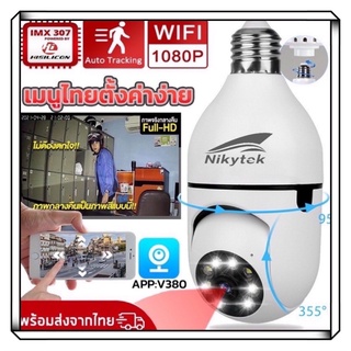 กล้องวงจรปิดหลอดไฟE27-( V380 Q16) ไร้สาย cctvดูได้360 องศา กล้องไร้สาย Night Vision Full HD 1080P iP cameraกล้องApp:V380